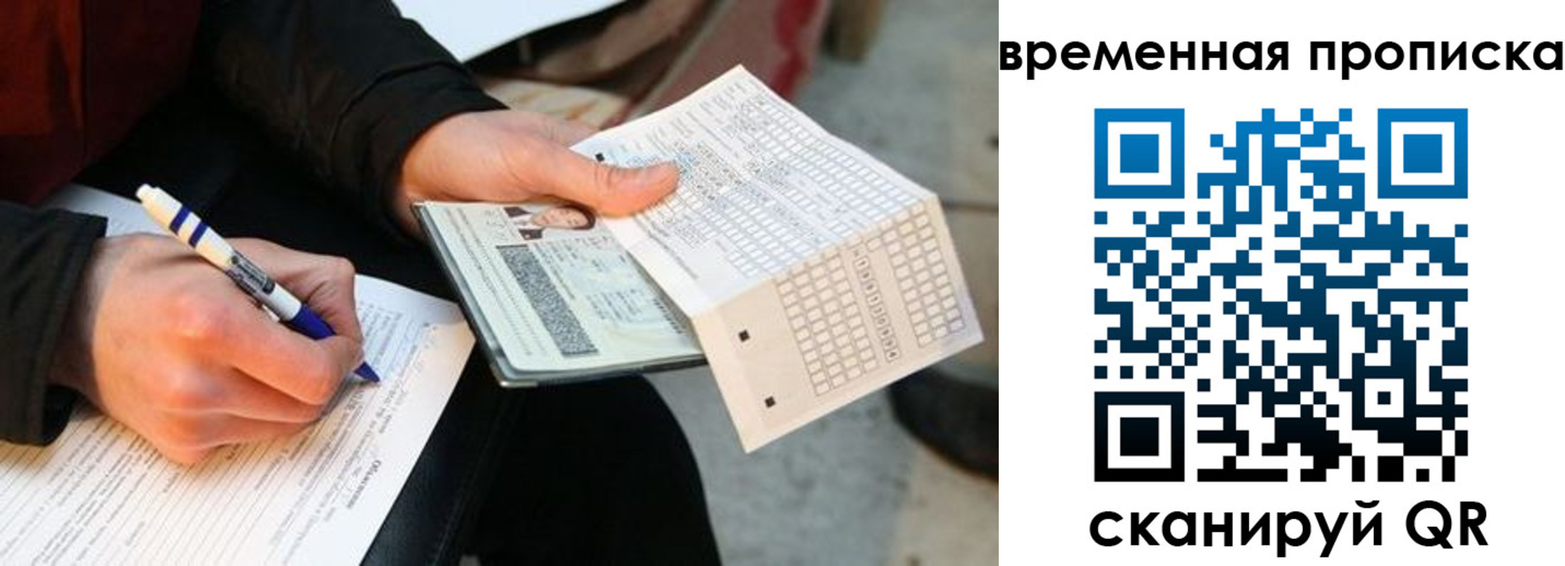 временная регистрация купить в Бурятии