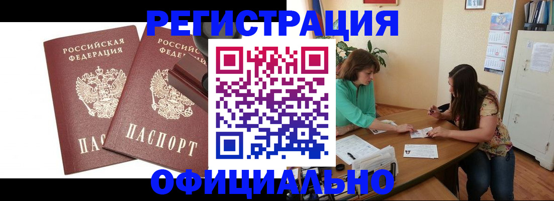 прописка для школы в Бурятии