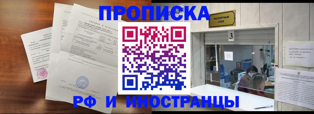 прописка для школы в Бурятии