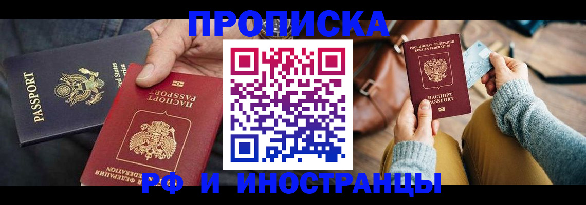 прописка в Бурятии