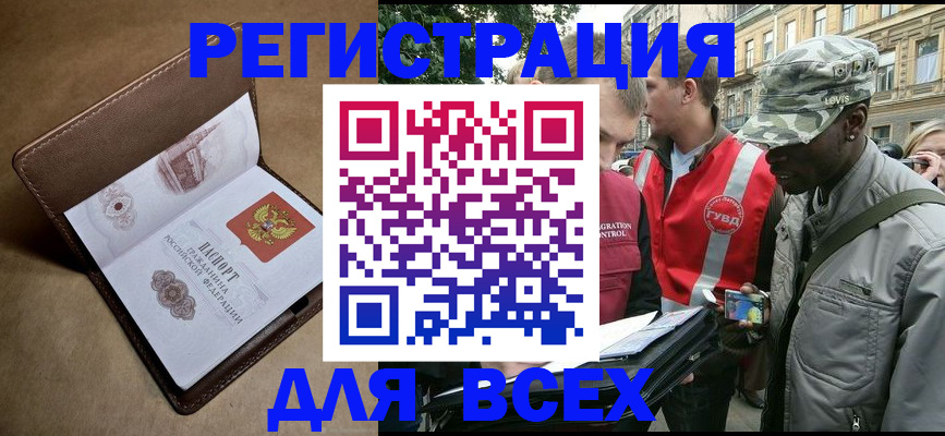 где прописаться в Бурятии