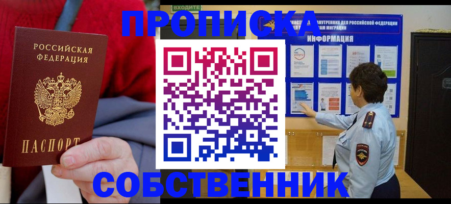 прописка для работы в Бурятии