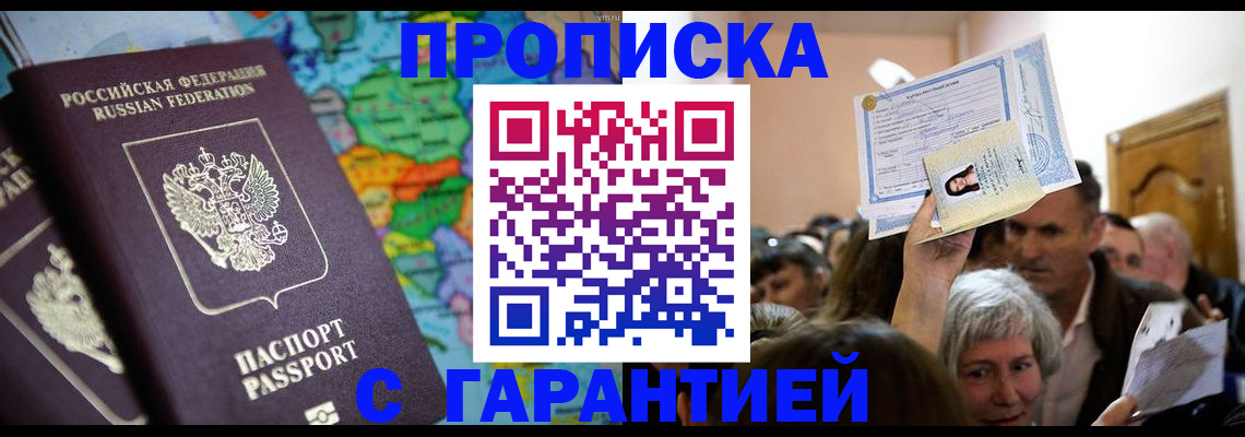 прописка законно в Бурятии